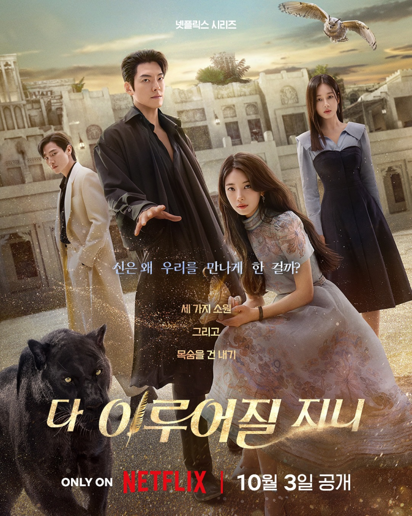 Tủ đồ hàng ngày tối giản của Suzy - nữ chính Genie, Make a Wish