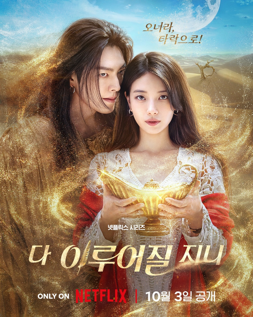 Tủ đồ hàng ngày tối giản của Suzy - nữ chính Genie, Make a Wish