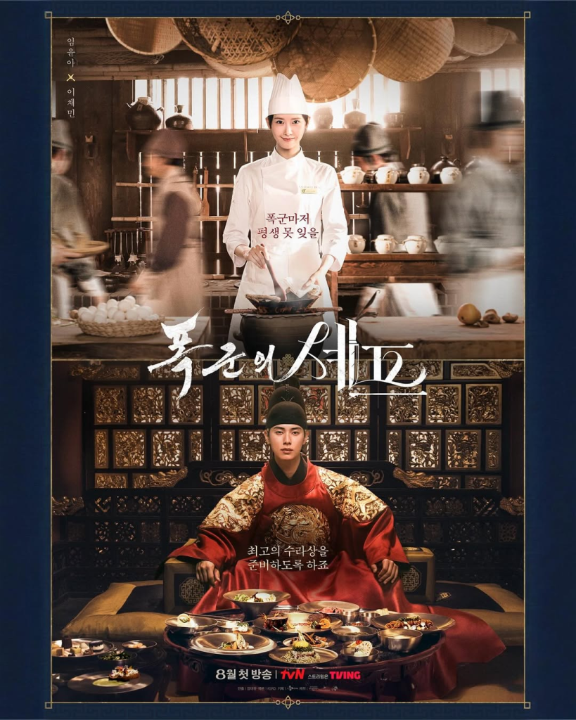 Phong cách hàng ngày của Yoona - nữ chính phim "Ngự trù của bạo chúa"