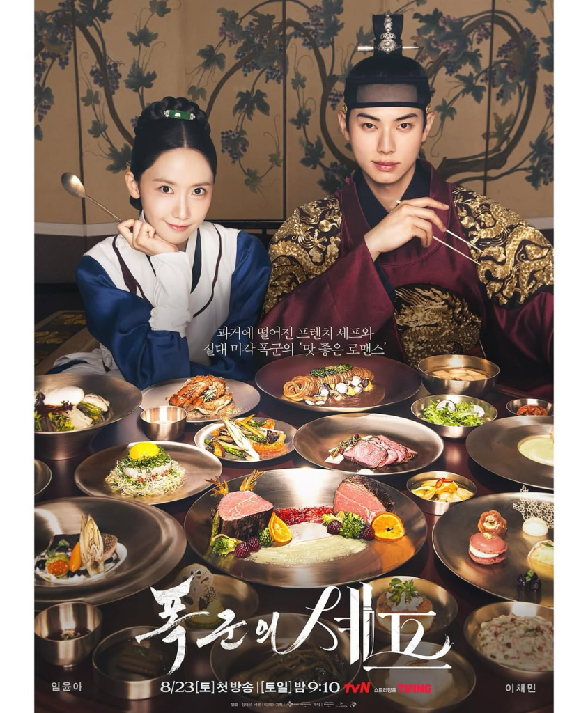 Phong cách hàng ngày của Yoona - nữ chính phim "Ngự trù của bạo chúa"